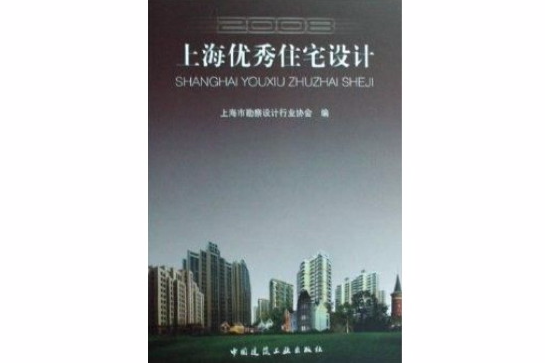 上海優秀住宅設計2008