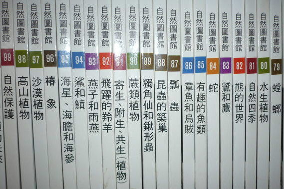 自然圖書館(2004年北京少年兒童出版社出版的圖書)