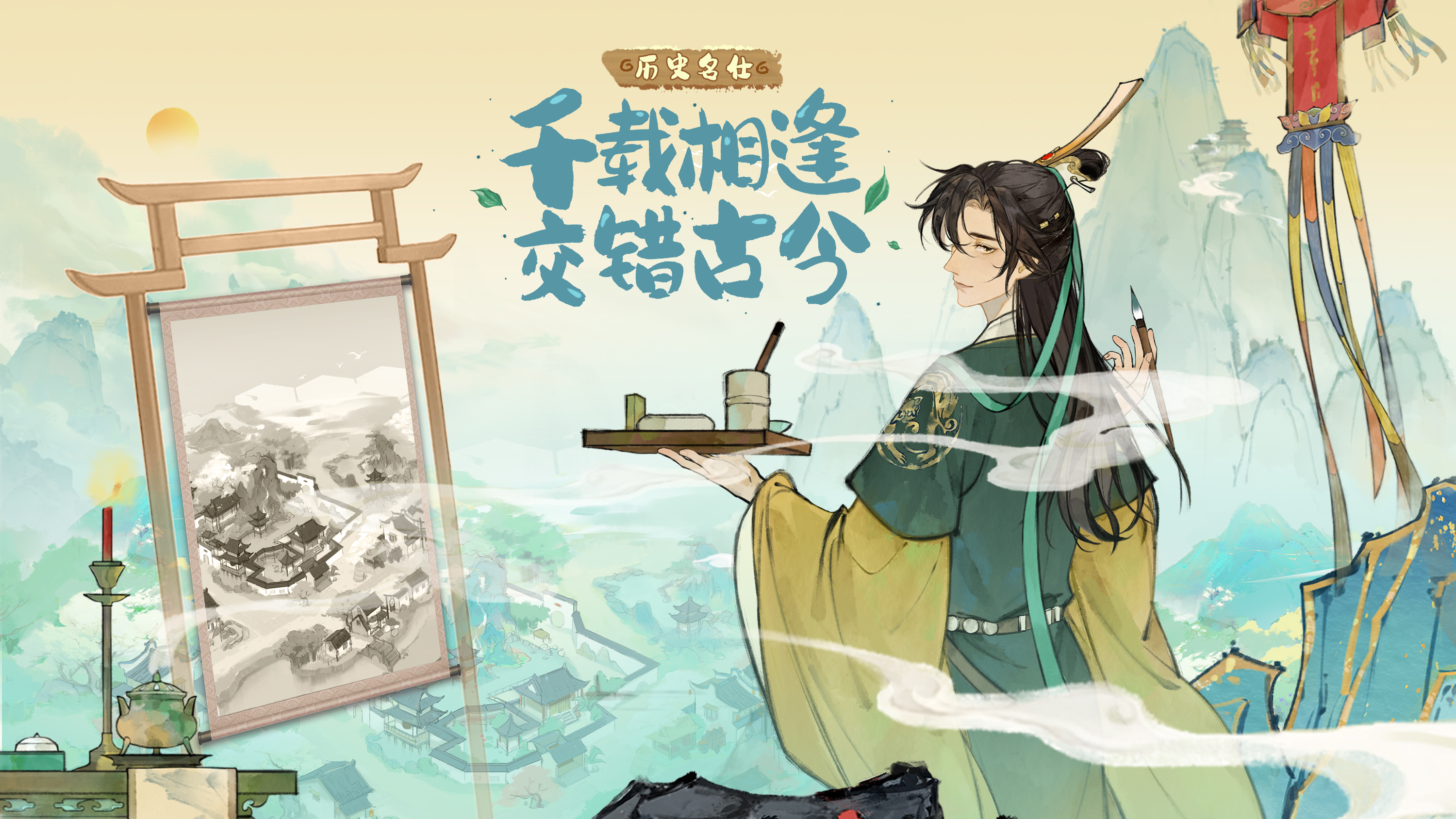 淡墨水雲鄉(完美世界遊戲製作發行的東方意境模擬經營手遊)