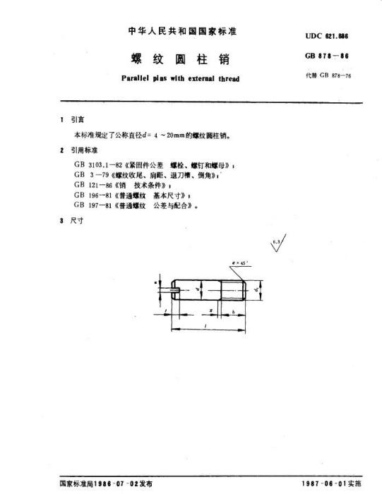 螺紋圓柱銷