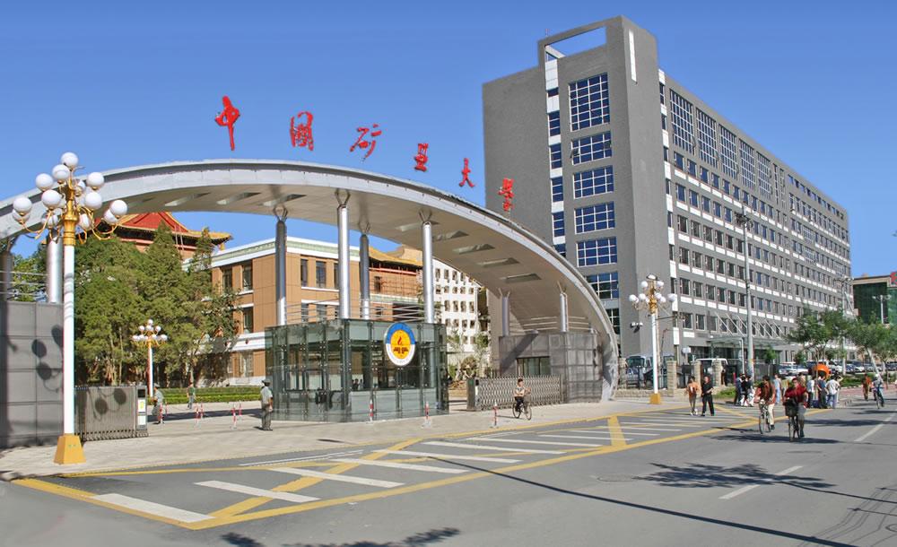中國礦業大學（北京）資源與安全工程學院