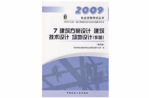 7 建築方案設計建築技術設計場地設計