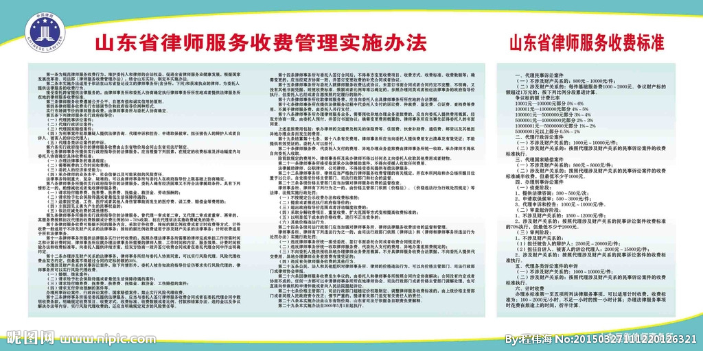 律師收費管理辦法