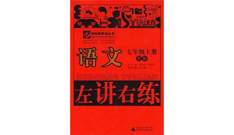 7年級語文上冊