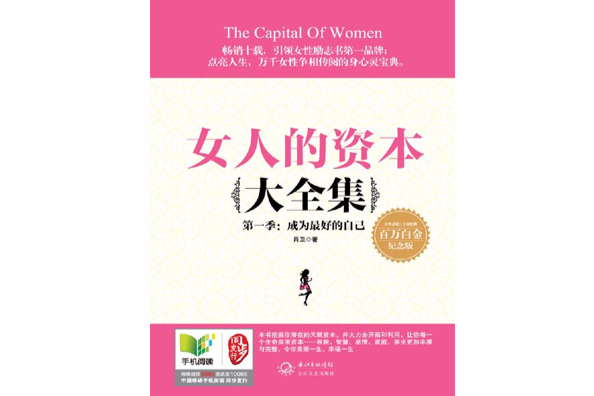 女人的資本大全集 · 第一季