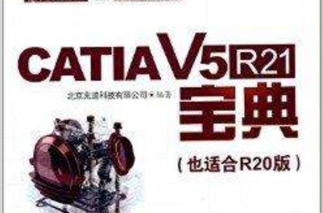 CATIA V5R21寶典