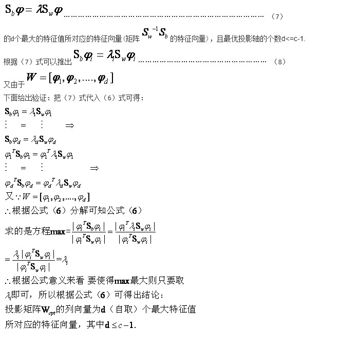 LDA(線性判別式分析)