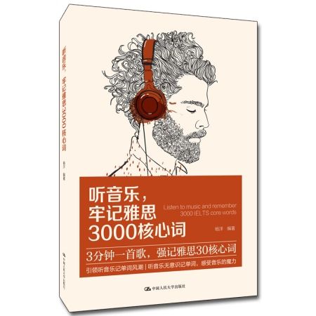 聽音樂，牢記雅思3000核心詞