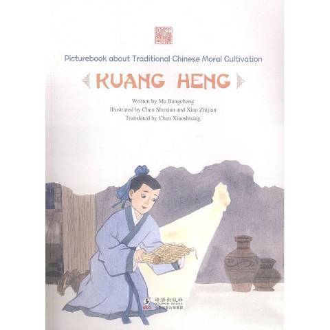 Picturebook about traditional Chinese moral cultivation:Kuan Heng