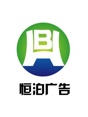 宿遷市恆泊廣告設備有限公司