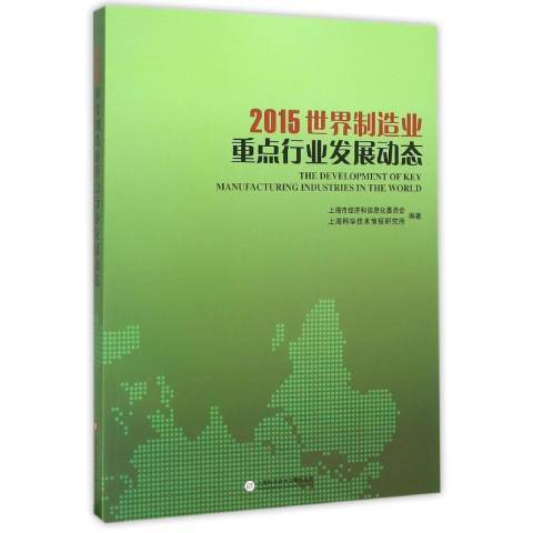 2015世界製造業行業發展動態