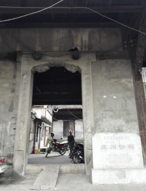 自貢玉川公祠