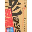 老版本書收藏