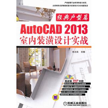 AutoCAD2013室內裝潢設計實戰