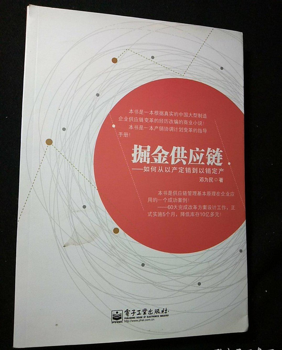 掘金供應鏈——如何從以產定銷到以銷定產