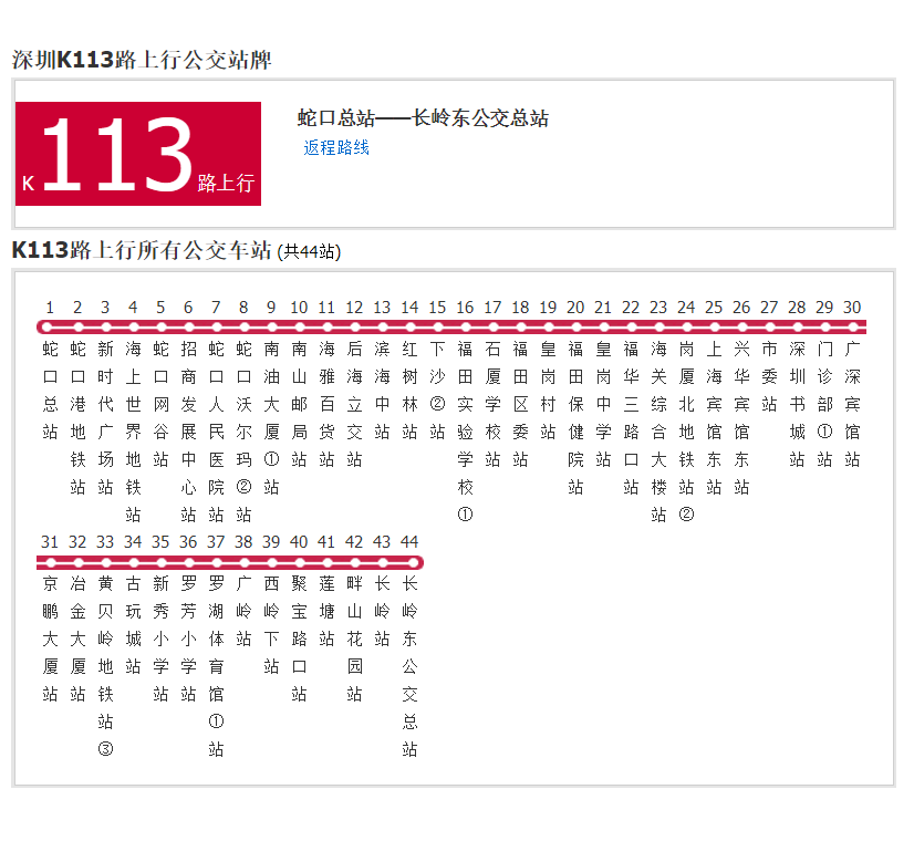 深圳公交K113路