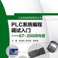 PLC系統編程調試入門