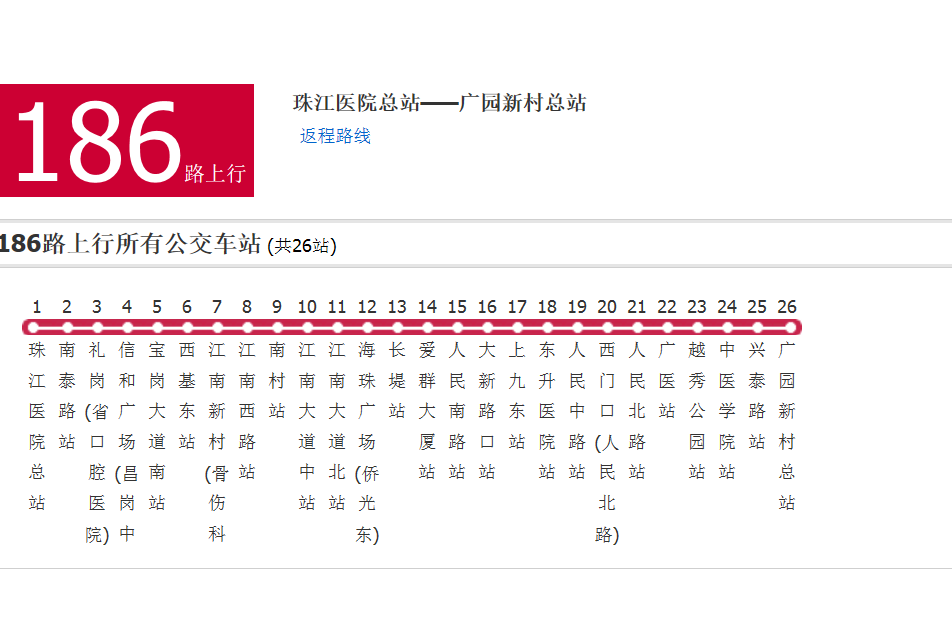 廣州公交186路