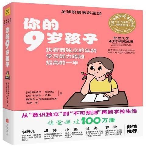 你的9歲孩子(2018年北京聯合出版社出版的圖書)