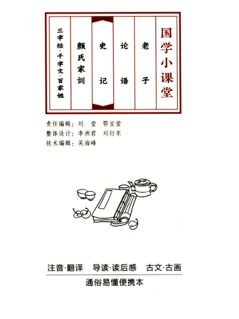 國學小課堂·史記