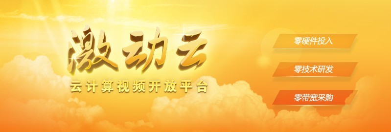 雲計算開放平台