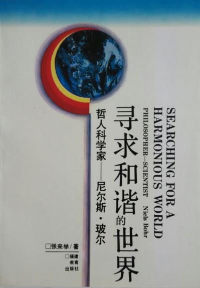 哲人科學家叢書