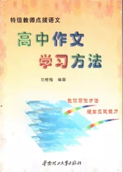 高中作文學習方法