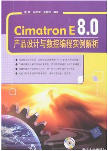 CIMATRON E8產品設計與數控編程實例解析