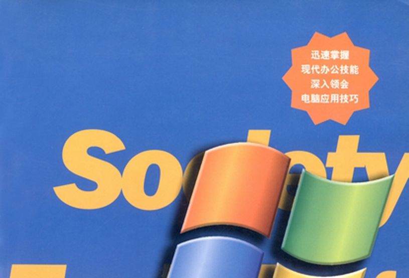 Windows XP Home Edition中文版培訓教程