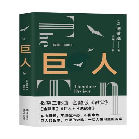 巨人(2021年現代出版社出版的圖書)