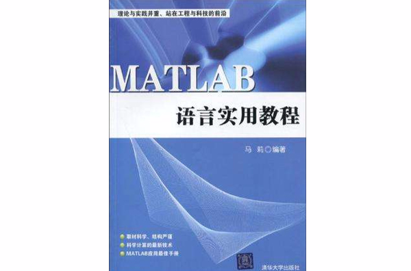 MATLAB語言實用教程