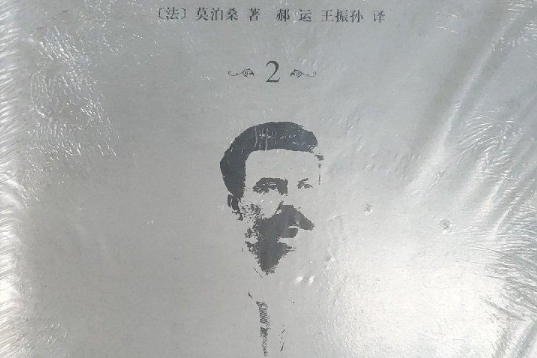 莫泊桑中短篇小說全集(莫泊桑創作的圖書)