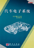 汽車電子系統：日本荒井宏