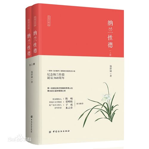 納蘭性德(長篇歷史小說)