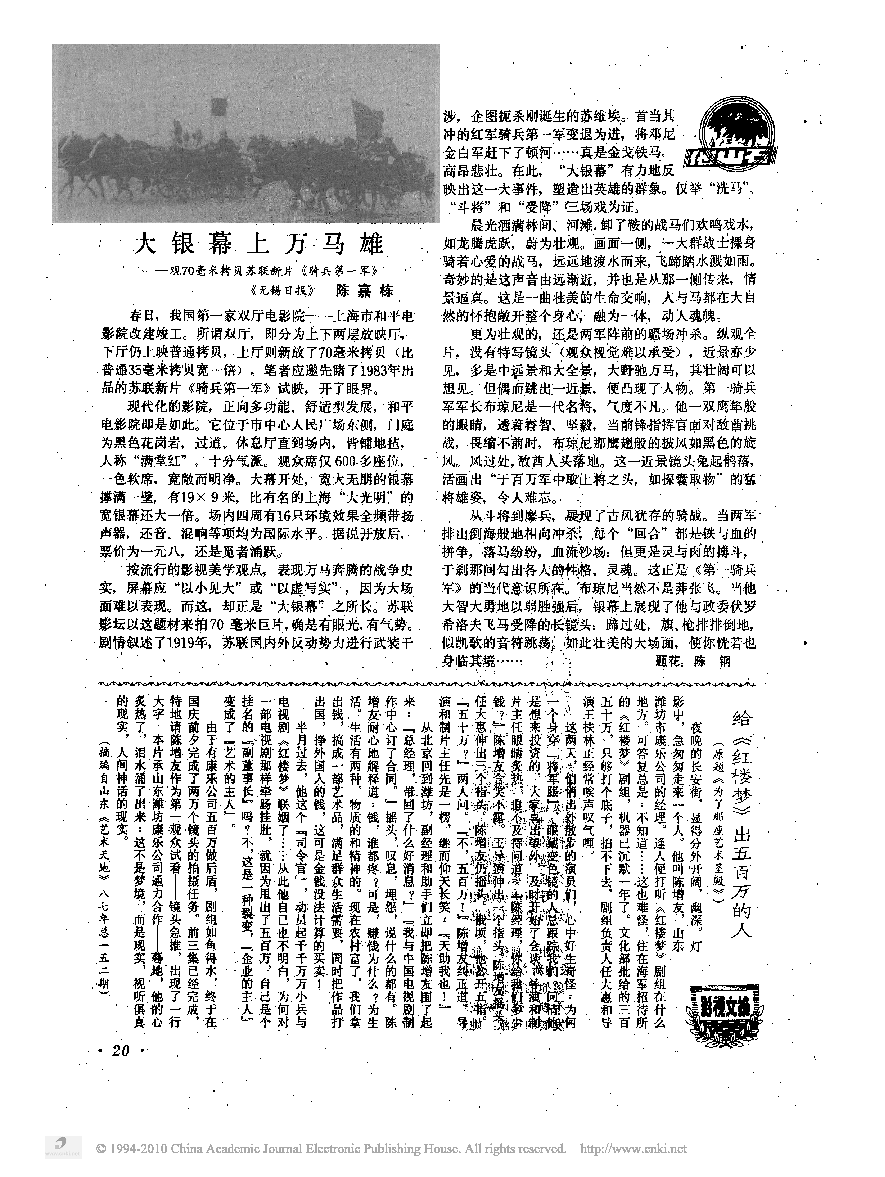 1987年《電影評介》報導