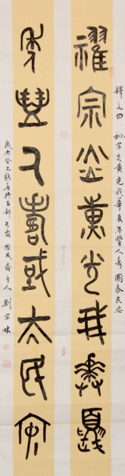 劉宗林(書法家)