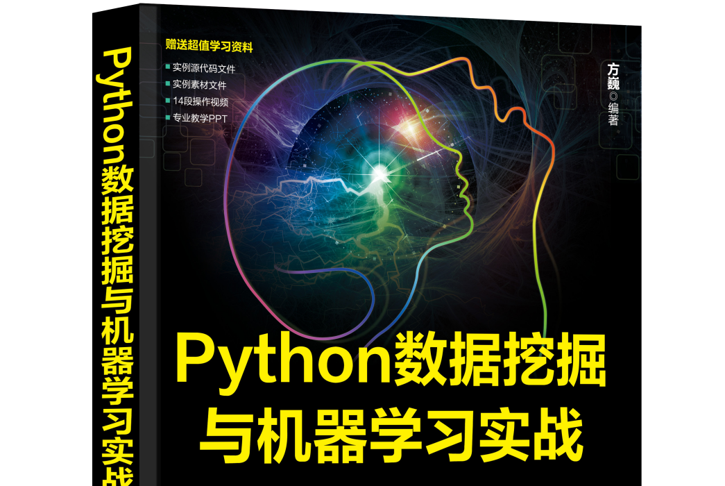 Python數據挖掘與機器學習實戰
