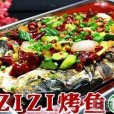 滋滋烤魚（新都店）