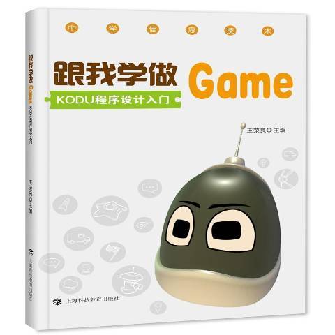 跟我學做Game:KODU程式設計入門