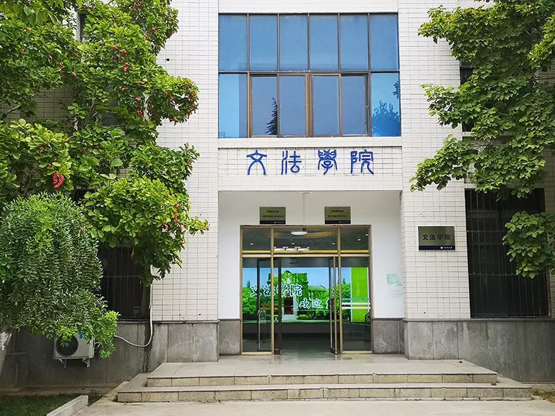 河南理工大學文法學院