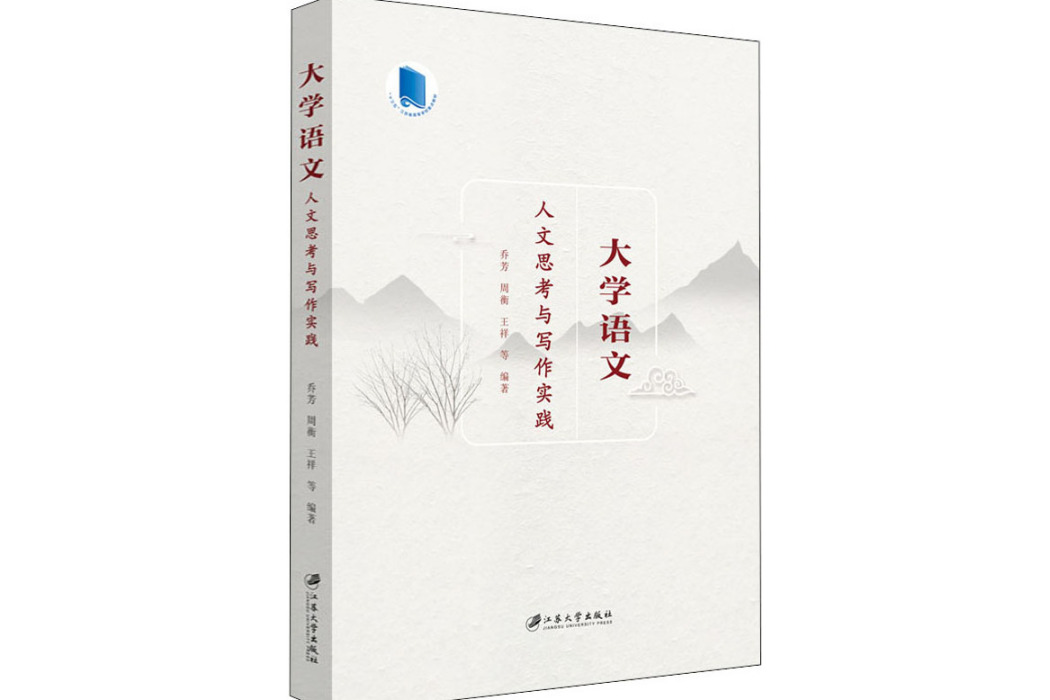 大學語文(2020年江蘇大學出版社出版的圖書)