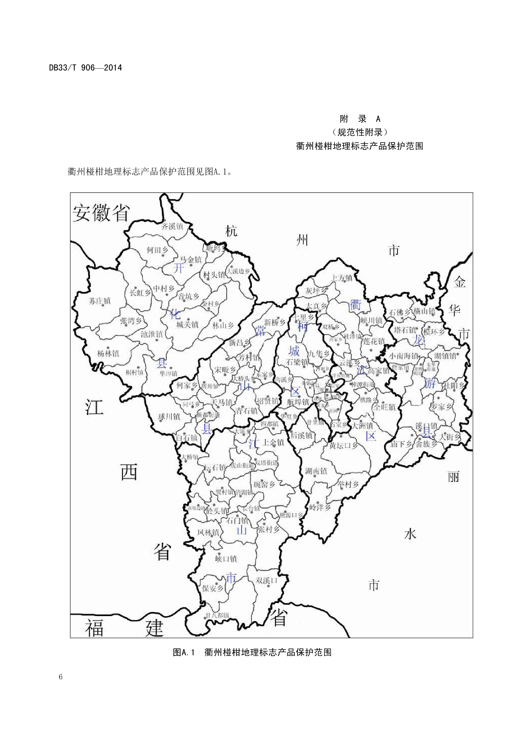 衢州椪柑地理標誌產品保護範圍圖