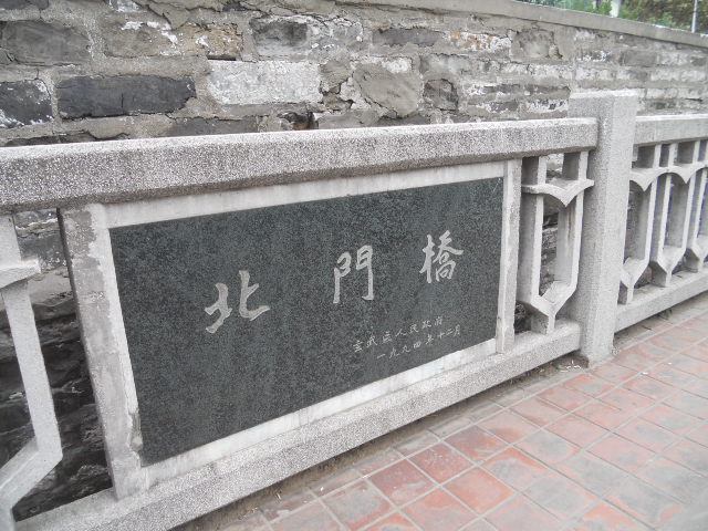 北門橋(南京市玄武區北門橋)