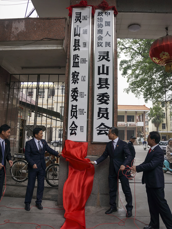 靈山縣監察委員會正式掛牌