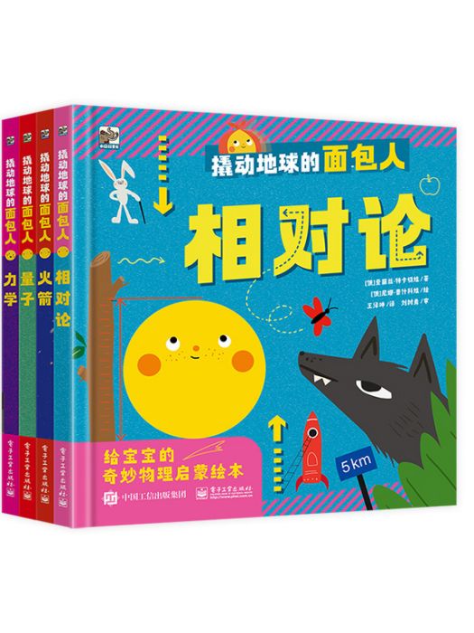 撬動地球的麵包人（全4冊）