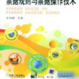 中等職業教育金融事務專業項目驅動型教改教材·票據規則與票據操作技術