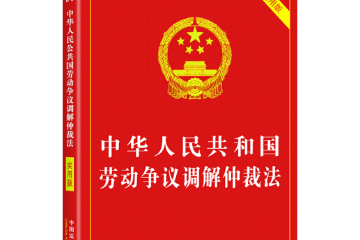 中華人民共和國節約能源法(2007年中國民主法制出版社出版的圖書)