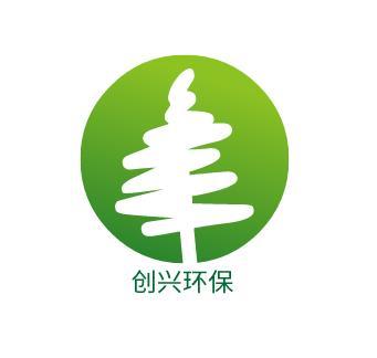 東莞市創興環保工程有限公司