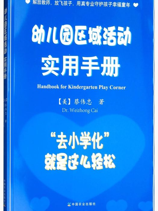 幼稚園區域活動實用手冊