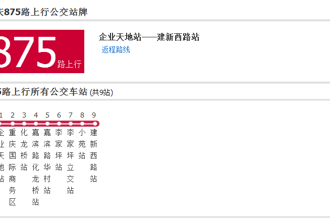 重慶公交875路